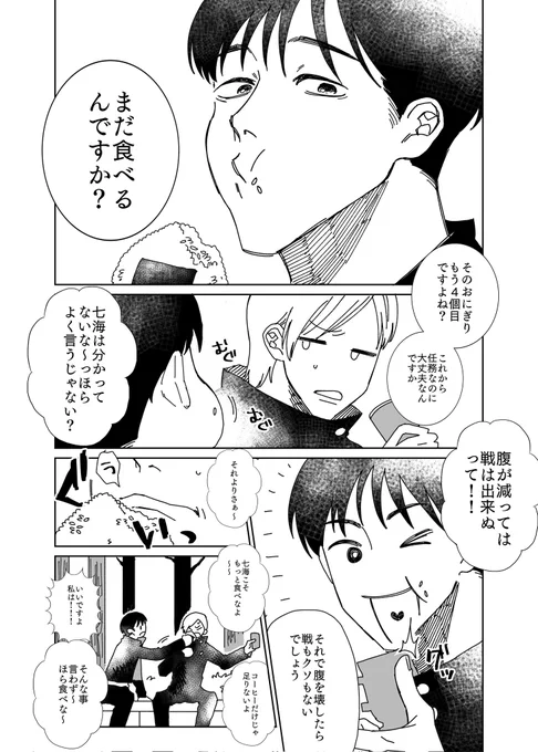 ⚠️9巻要素あり⚠️
灰七、自責(1/2) 