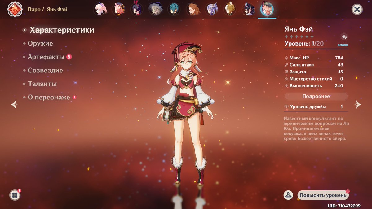 ян фей. артефакты на янь. янь фэй сзади. билд на янь фэй до 45 ранга. ян фей геншин импакт билд.