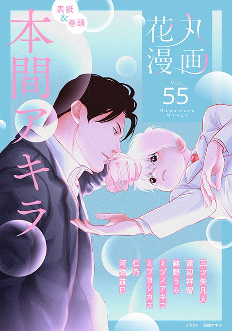 本間アキラのtwitterイラスト検索結果