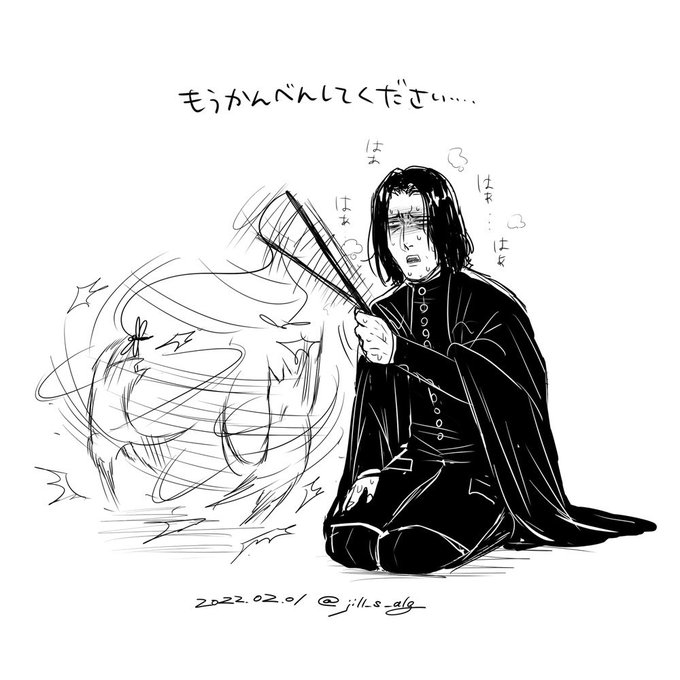 本日のスネイプ のイラスト マンガ コスプレ モデル作品 79 件 Twoucan