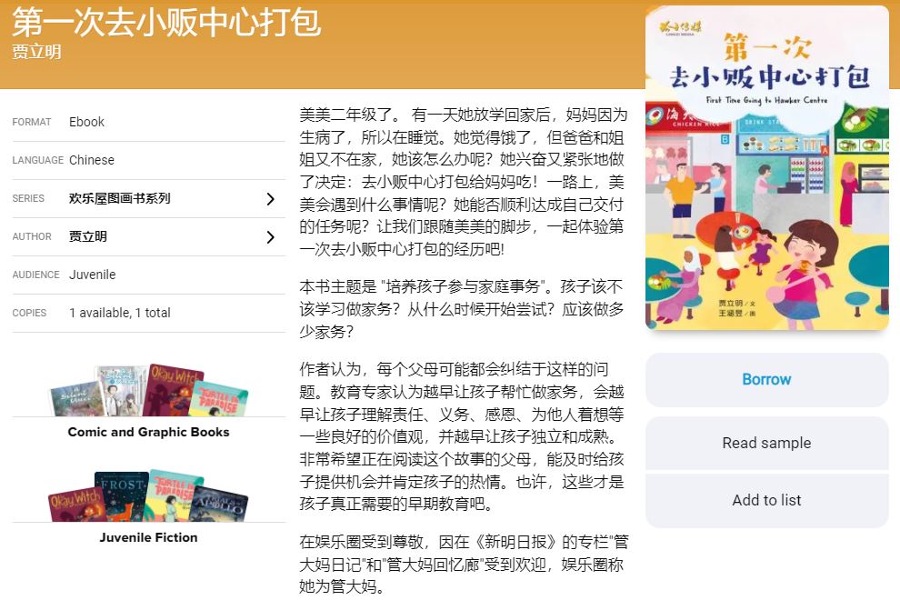 Are you practicing your Chinese for #LNY2022? Borrow 第一次去小贩中心打包 *instantly* from the library: soraapp.com/library/wimble… @Mandarin_WHS