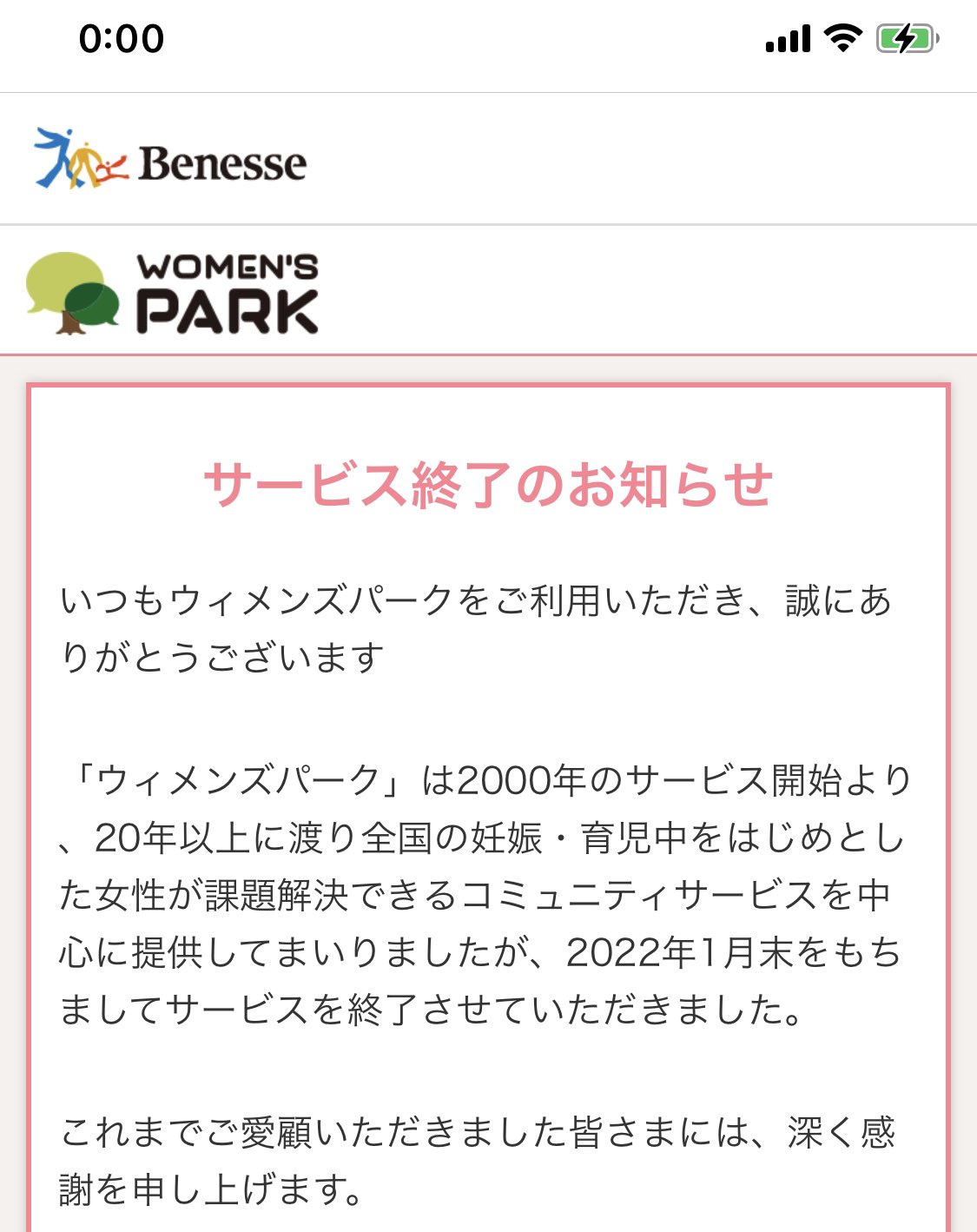 おばちゃん 開設当初から ほぼ毎日 見よったサイト ひとつの時代が終わった ウィメンズパーク ベネ T Co Pvbjt0gofz Twitter