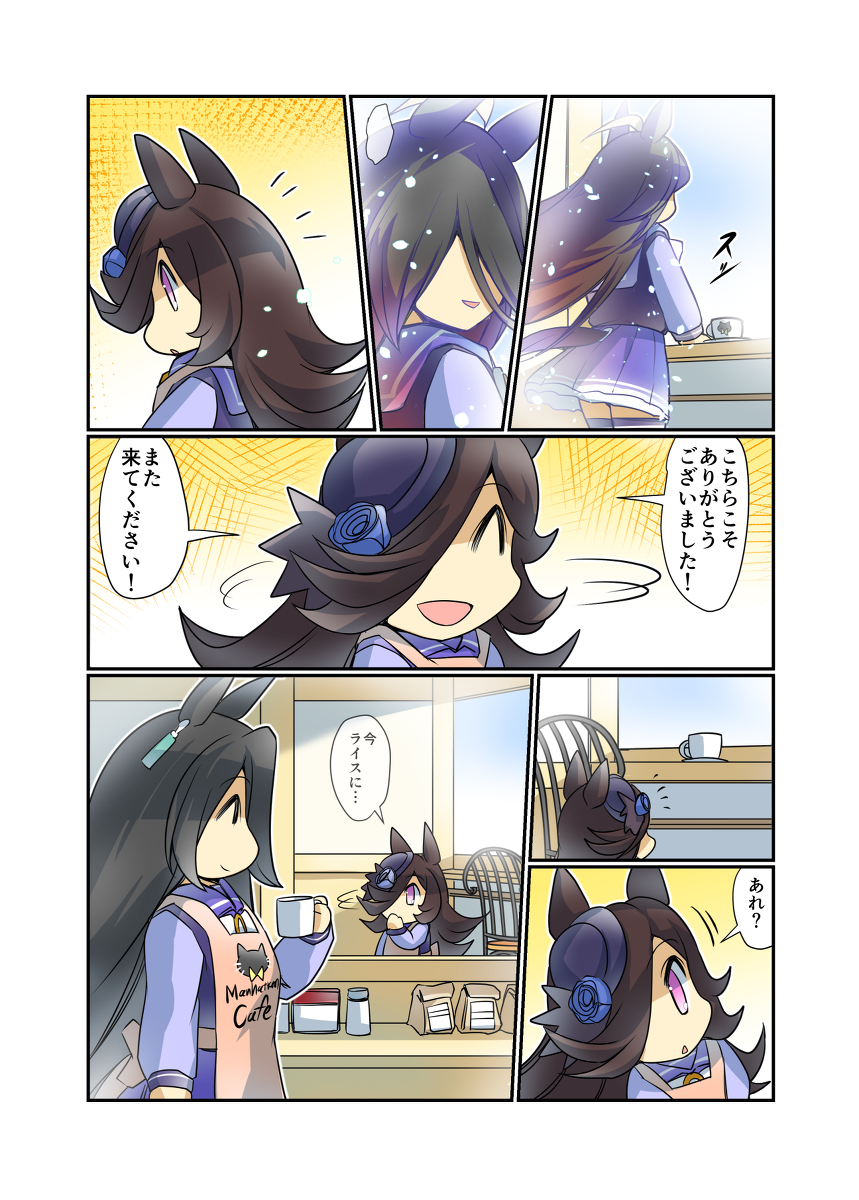 カフェと友達(4ページ) #漫画 #ウマ娘プリティーダービー #ライスシャワー(ウマ娘) #ウマ娘 #マンハッタンカフェ(ウマ娘) #幸せライス https://t.co/QuHcEriPlQ 