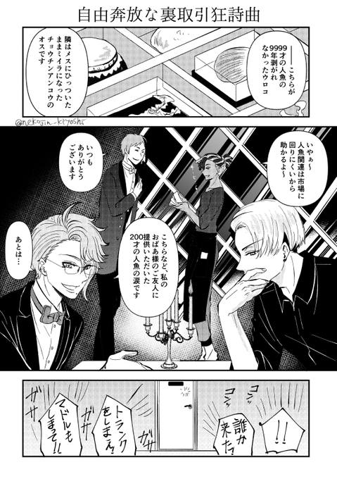リク絵その③『アズールと裏取引』
#ツイステファンアート 

漫画になっちゃったけど…。私の謎の笑いのツボを象徴したような感じになった。
リクこれで終了です。ありがとうございました!
さて漫画描くか… 