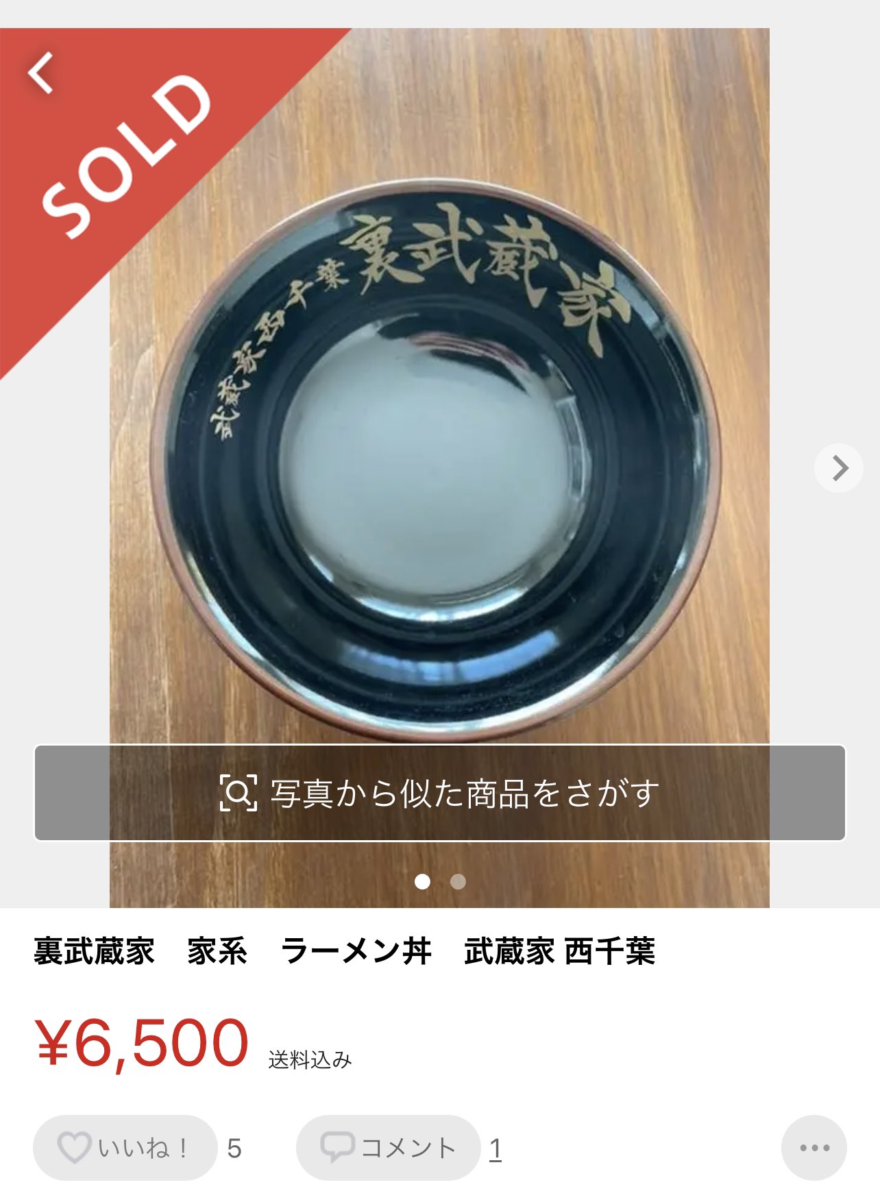 🍜裏武蔵家 🍜 on X: 