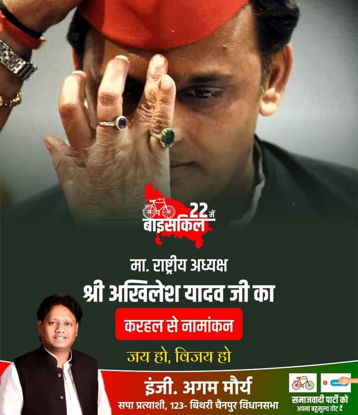 satendrasingh56's tweet photo. ये नामांकन 'उम्मीद' और 'विश्वास' का है

ये उत्तर प्रदेश के कल्याण का नामांकन है

#करहल #Karhal  @yadavakhilesh https://t.co/bfDTXNOlBZ https://t.co/wrTm1ZfbKV