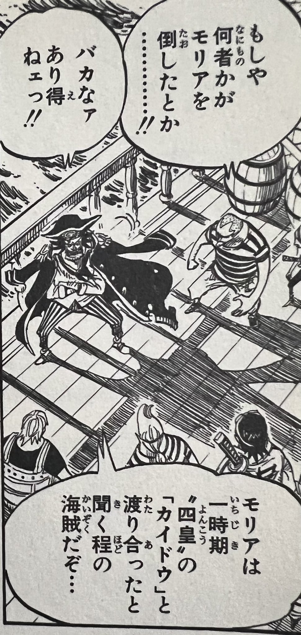 しいたけオルタ ワンピースを50巻くらいから読み返し始めたが ゲッコー モリアがカイドウと渡り合ってた って件は今のカイドウの強さ見た感じありえんよなぁ T Co Pdkfuxvzf0 Twitter