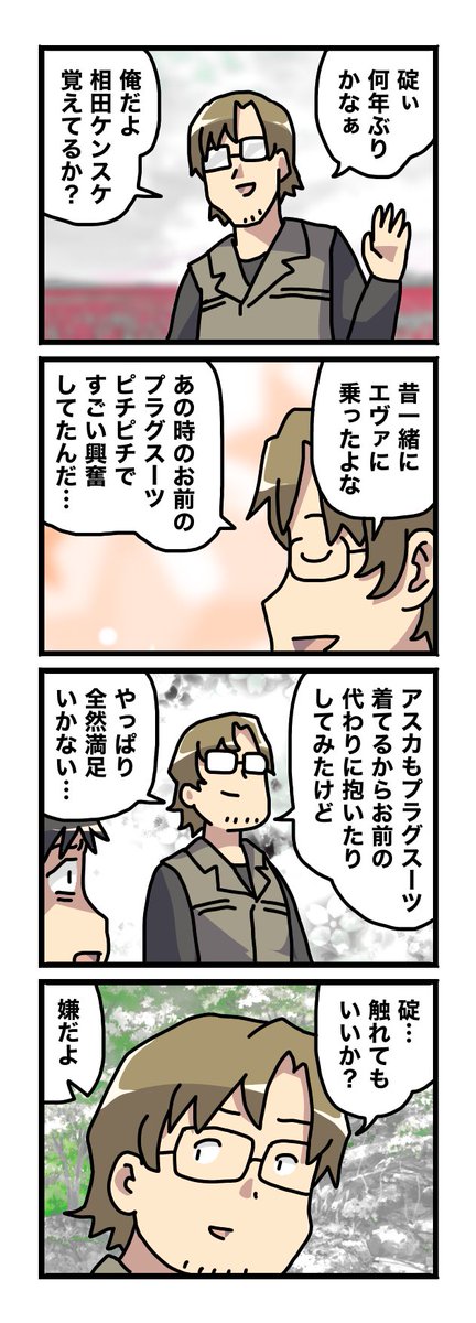 エヴァ漫画、再掲です。 