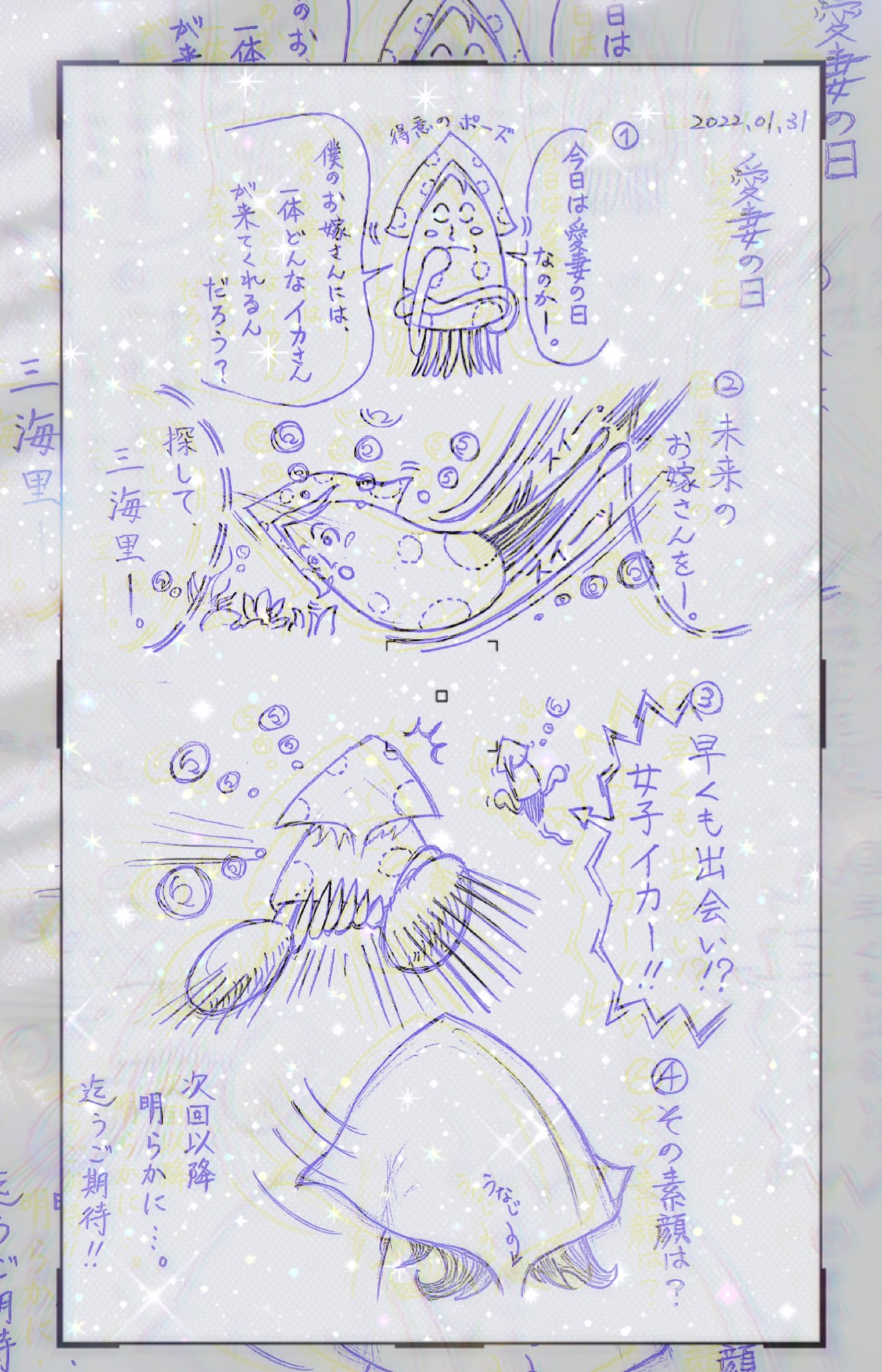 がんばれカープ 未来のお嫁さん探しに出かけたいかボーイ キラキラのエフェクト編集版 4コマ漫画 漫画が読めるハッシュタグ 愛妻の日 愛妻家の日 いかボーイ エフェクト 一日一絵 一日一漫画 T Co Kuksvxlqdf Twitter