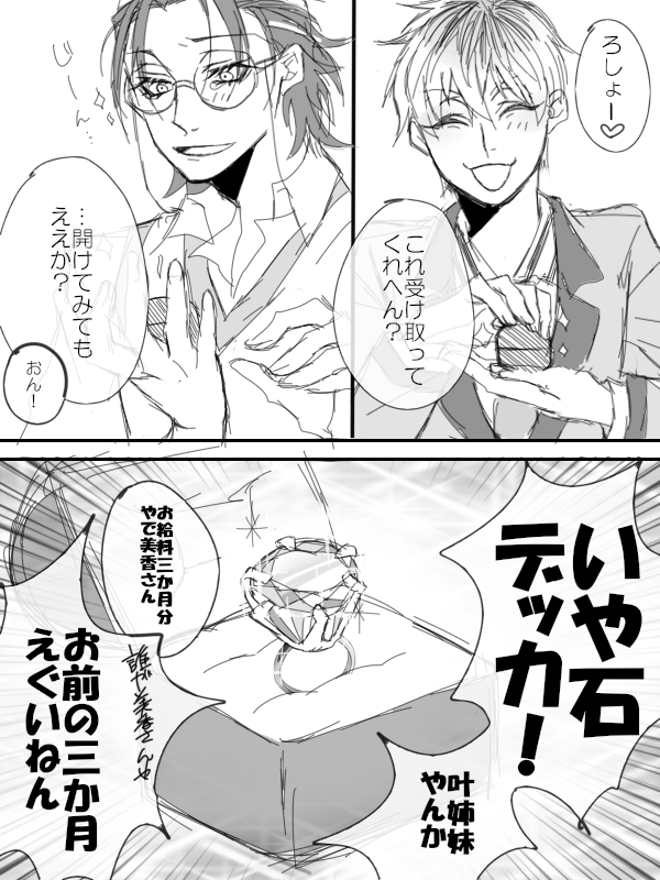 🎋が👨‍🏫に指輪あげるやつ(ろささと言いたい) 