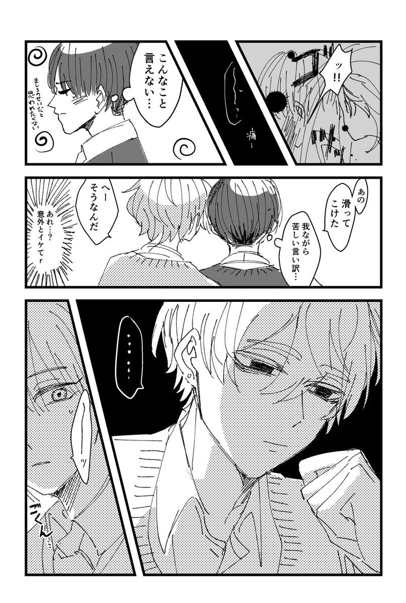 裏表が激しすぎる犬系男子の話
#創作BL 