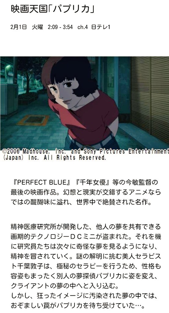 パプリカ 古谷徹 最新情報まとめ みんなの評価 レビューが見れる ナウティスモーション