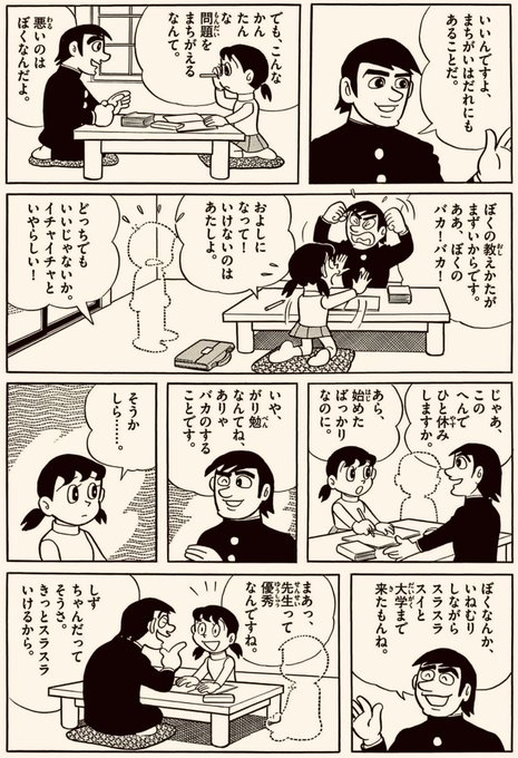 源静香 を含むマンガ一覧 いいね順 2ページ ツイコミ 仮