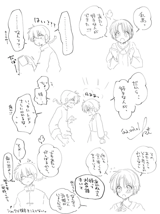 お互いにお互いの話を聞いてない乱あ 