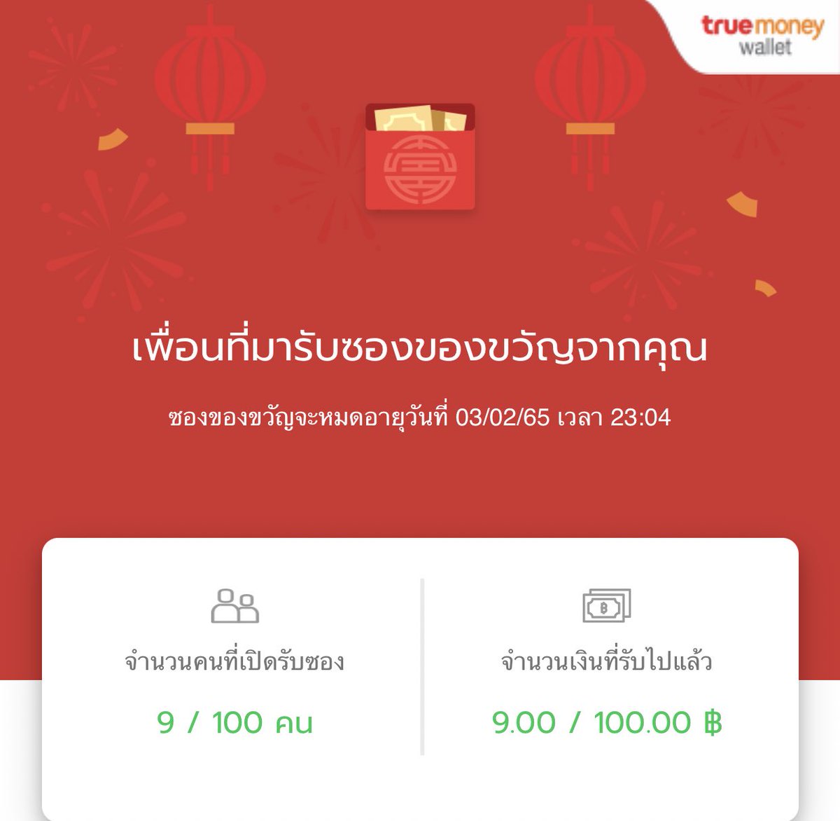 ทยอยคืนทีละคิว ลงสลิปหน้าทวิตค่ะ tweet media