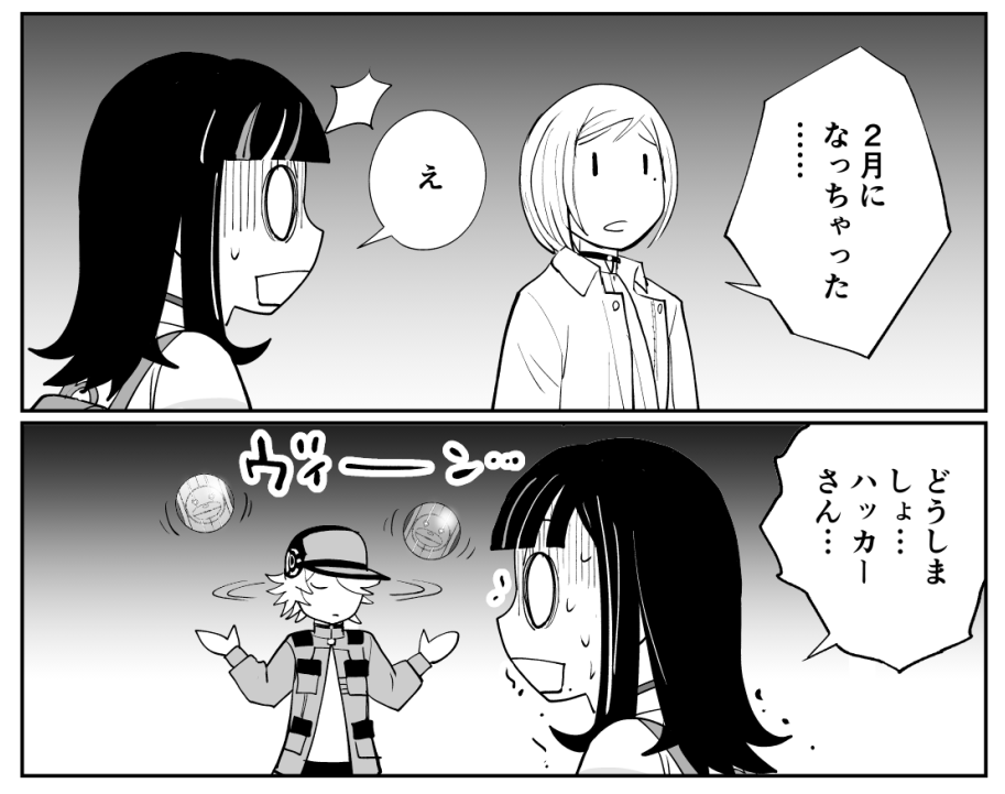 もう2月とかウソダロドライブ 