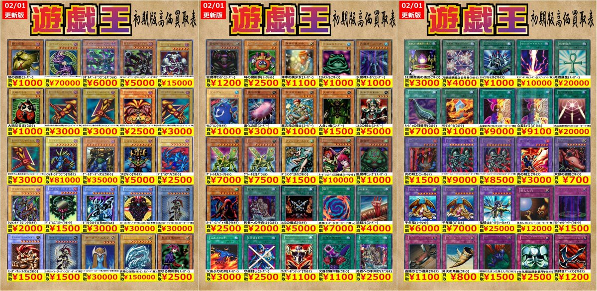 遊戯王初期版高価買取表 ✡️2022/02/01 更新✡️ ⚔️⚔️75タイトル