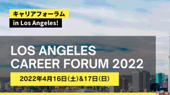 4月に開催されるロサンゼルス「キャリアフォーラム2022」に米国パソナは参加します。現在募集中のポジションについて広くご応募を受け付けています。キャリアフォーラムならではの就職・転職の機会を100％ご活用ください！
●キャリアフォーラム 2022概要はこちらから
pasona.com/event/stf-0126…