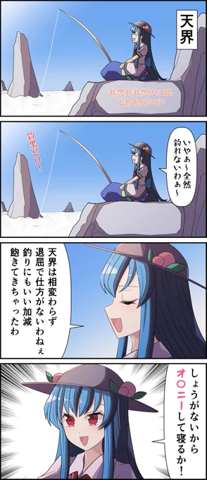 天上のオナニスト1 #東方Project #天上のオナニスト #天上のオナニスト10周年 #比那名居天子