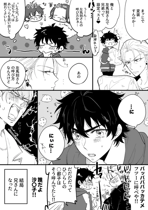 サマイチ呼び方(4⃣5⃣) 