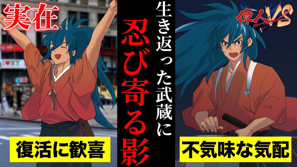 IjinVersus's tweet photo. 【前回のあらすじ】
神々の寵愛を受けし、勝ち残った人類史上最強の偉人たち。
－真の最強を決めるトーナメント－

今回は偉人VS最終回！
見事優勝を果たした武蔵が向かった先は...！？

本日19：00から動画投稿でチェック！
観戦者の皆さん、お見逃しなく！

#偉人バーサス #ボイピク https://t.co/3HF3MlEcGy