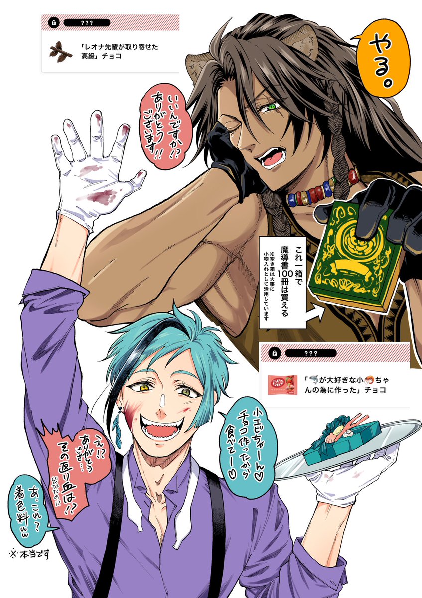 【twst:レオナ&amp;フロイド落書き(レオ監♀&amp;フロ監♀)】
バレンタインチョコありがとうございます😭✨✨ 