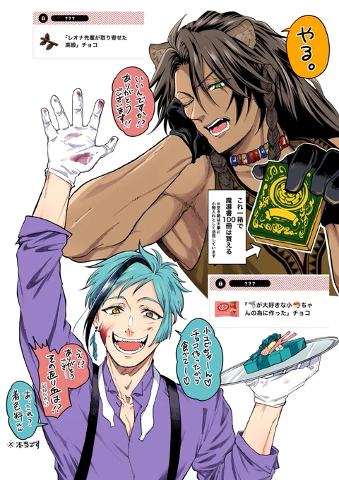 【twst:レオナ&amp;フロイド落書き(レオ監♀&amp;フロ監♀)】
バレンタインチョコありがとうございます😭✨✨ 