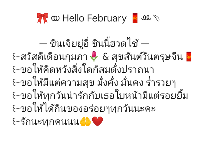 𝐇𝐞𝐥𝐥𝐨 𝐟𝐞𝐛𝐫𝐮𝐚𝐫𝐲🎀