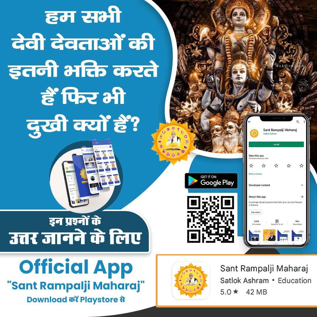 Vijendr90116091's tweet photo. #SantRampalJiMaharaj_App

Download from Playstore
🎉सबका मालिक कौन है?
जानने के लिए App "Sant Rampal Ji Maharaj" Download करें Playstore से। https://t.co/fcQ1LibCM7