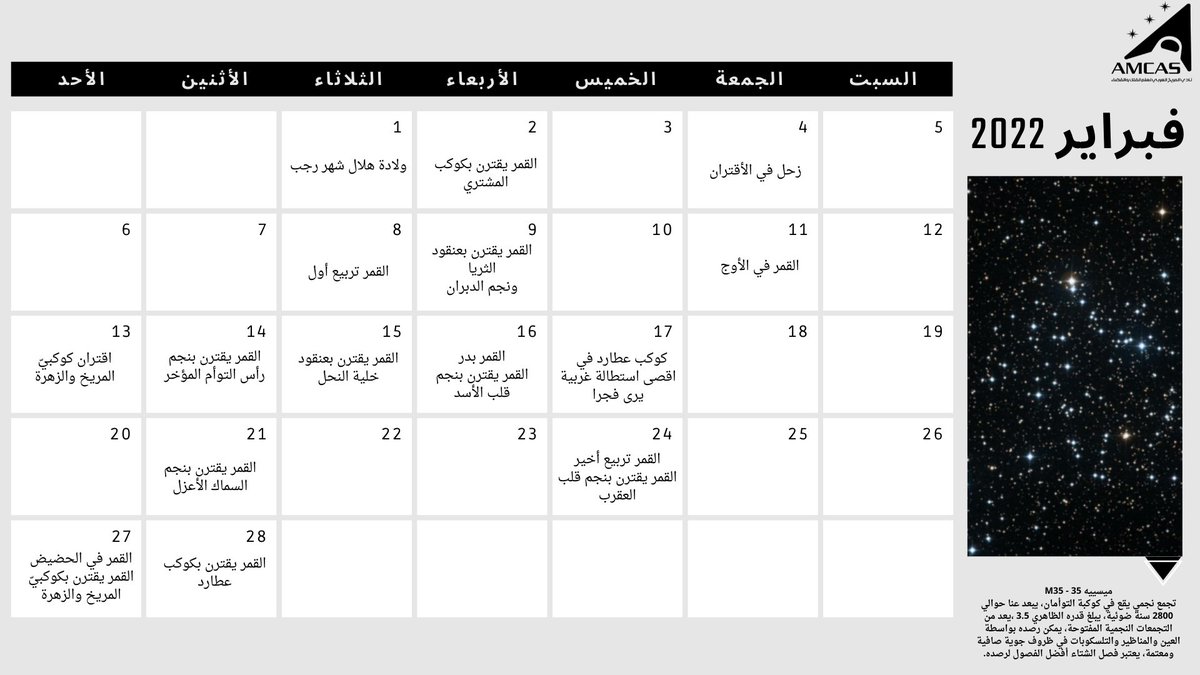 AMCAS_ME's tweet image. هل تفوتك الأحداث الفلكيّة بسبب عدم معرفتك لأوقات الأحداث؟ 
إليك جَدول الأحداث الفلكيّة لِشهر فبراير ٢٠٢٢م✨،

يُمكنكم يا أصدقائنا تحميلُه بجودة عالية بصيغة PDF عن طريق الرابط التالي:
drive.google.com/file/d/1cpuQ-4…