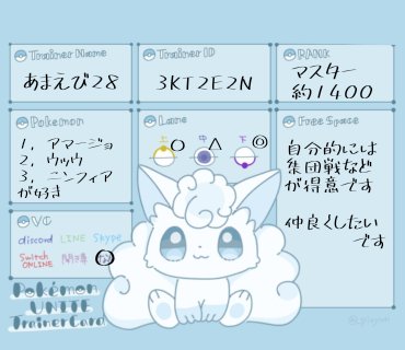 amaebi_ebi's tweet photo. ポケユナの自己紹介カード作らせて貰いました！(っ ��꒳ ॑c)
#ポケモンユナイト自己紹介カード https://t.co/qUkpLpMhls