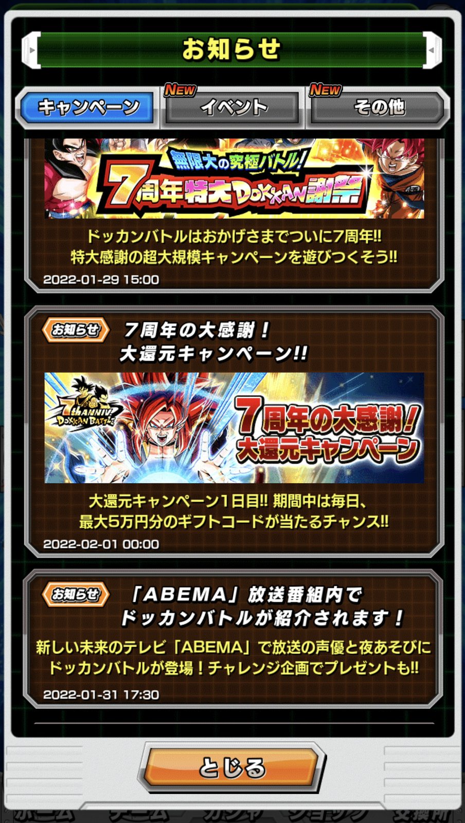 Twitter 上的 ドラゴンボールz ドッカンバトル 公式 7周年の大感謝 大還元キャンペーン 結果は ドッカンバトル ゲーム内お知らせ内のurlから確認できるぞ 今すぐログインして結果を確認しよう ドッカンバトル7周年 ドラゴンボール T Co