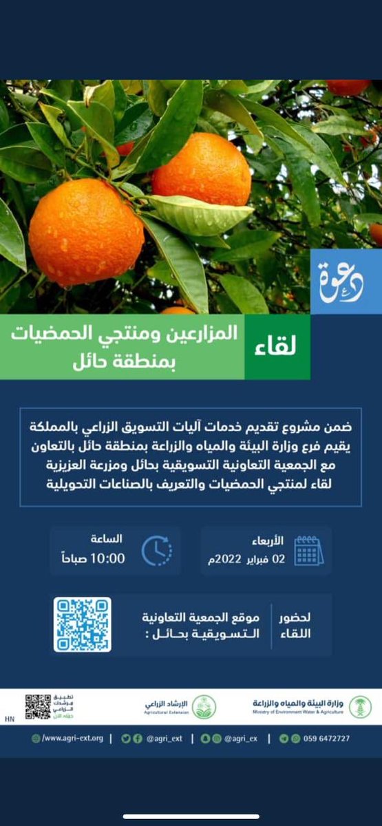 تتشرف الجمعية بدعوة المزارعين والمهتمين 
حمضيات 🍊 بطاطس 🥔 بصل 🧅