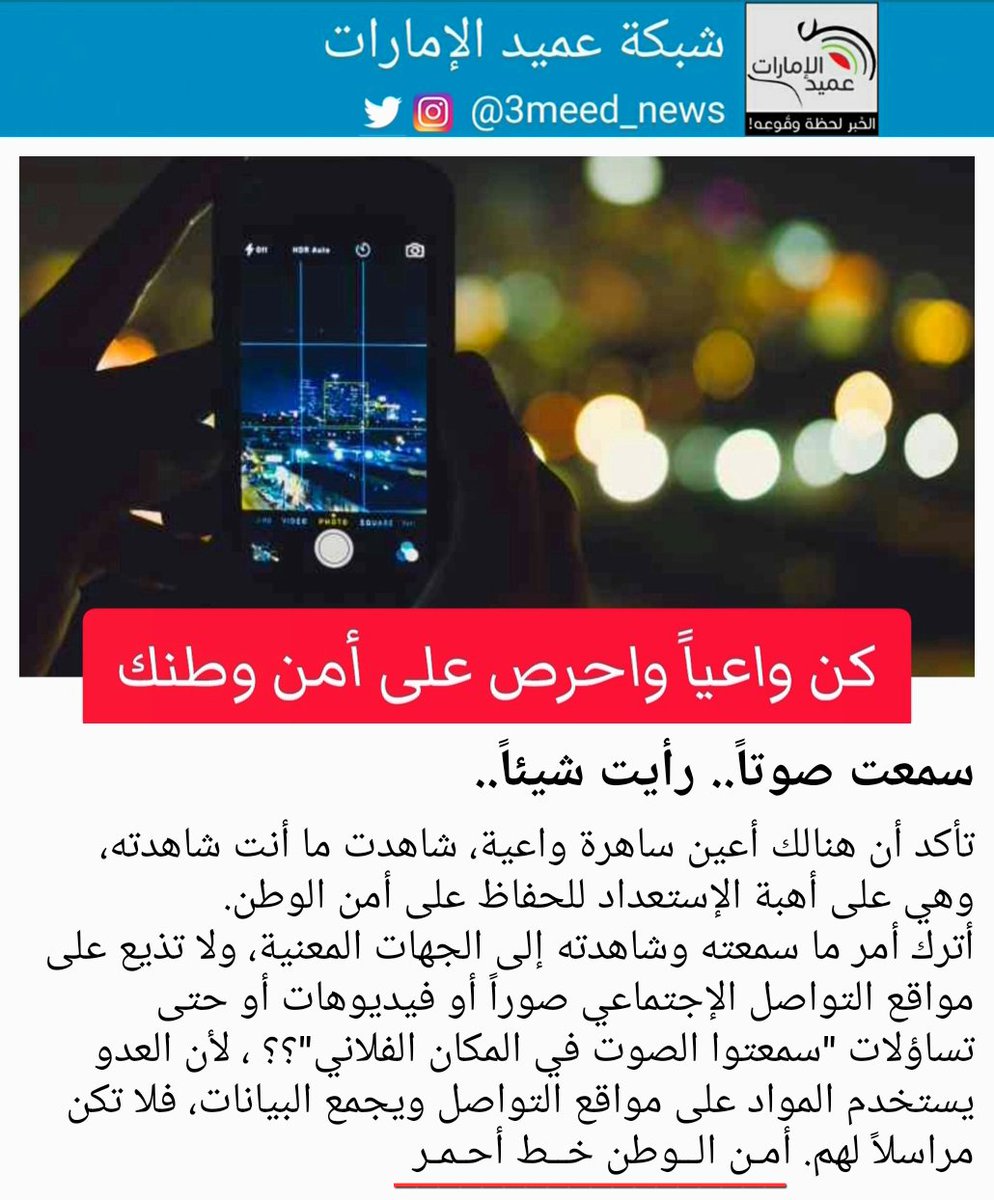 شبكة عميد الإمارات tweet media