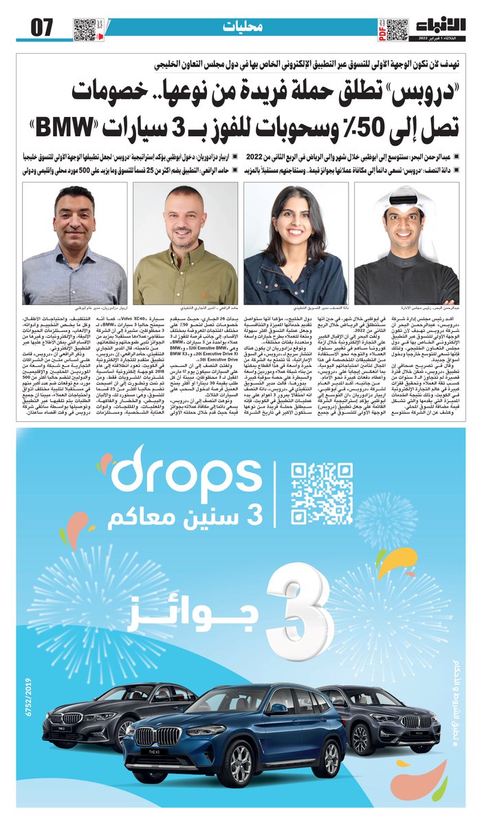 AlAnba_News_KW's tweet photo. «دروبس» تطلق حملة فريدة من نوعها.. خصومات تصل إلى 50% وسحوبات للفوز بـ 3 سيارات «BMW»

-تهدف لأن تكون الوجهة الأولى للتسوق عبر التطبيق الإلكتروني الخاص بها في دول مجلس التعاون الخليجي

  https://t.co/GQA84QEu0G https://t.co/1GI0aN7gpc