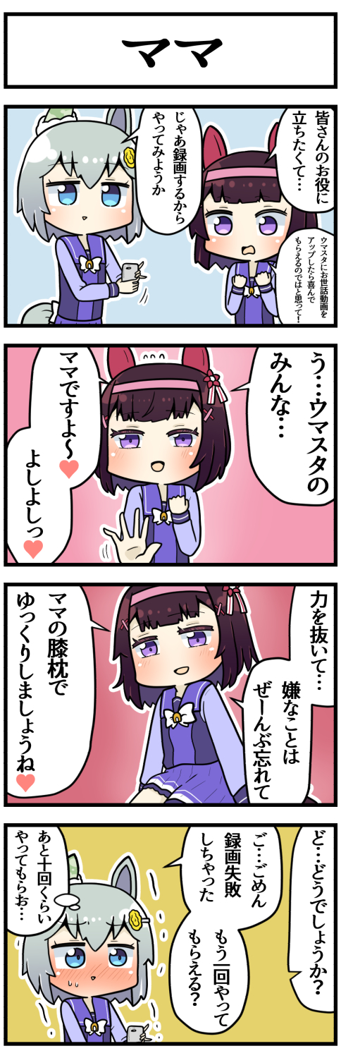 ウマ娘 ウマスタ用動画を撮影するニシノフラワー ウマ娘うまぴょいまとめ