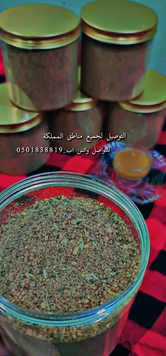 #حفرالباطن_الان
قهوة عسيريه وبخور مخلط عود المسك
شغل بيت
هذا مصدر دخلي الوحيد اترزق الله منها
طلبتم بس رتويت
جزاكم الجنه وماتتمنون اكسبو اجري وأجر
عيالي
.
و يشهد الله عليه أني لا أملك وظيفه لا انا
ولا زوجي اساعد زوجي بصرف على عيالي
لطلب واتس_ 0501838819
