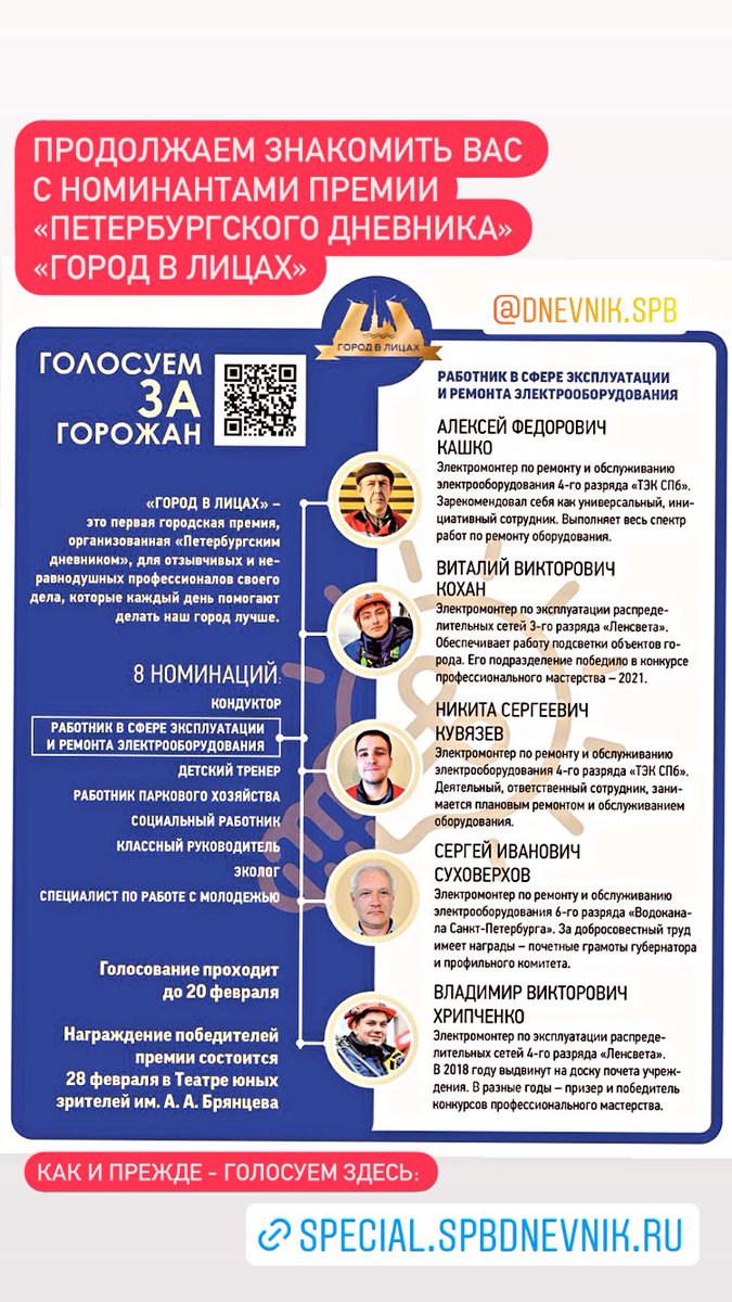 Продолжаем голосовать за лучших горожан: special.spbdnevnik.ru/best2021