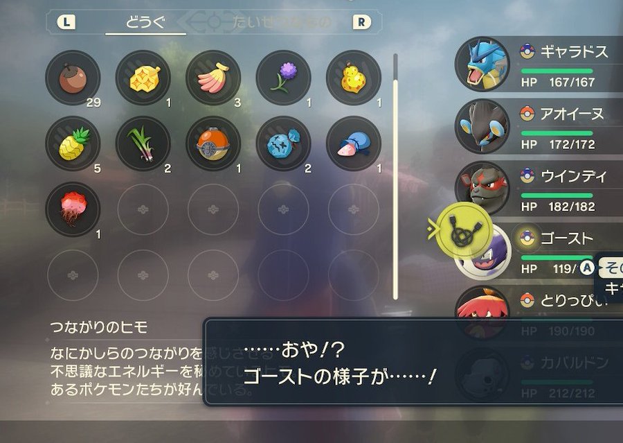 ポケモン レジェンズ アルセウス つながりのヒモも登場で見る機会が減った交換画面