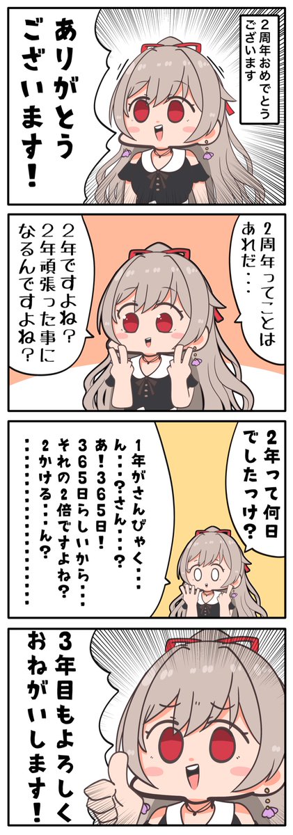 2周年おめでとうございます
#フレン見て 