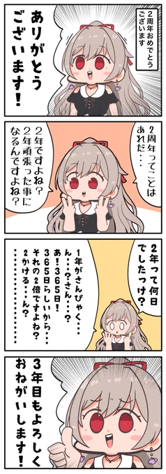 2周年おめでとうございます
#フレン見て 
