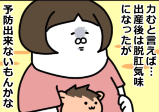 本日12時にブログアップします。
出産後、脱肛気味になった話 