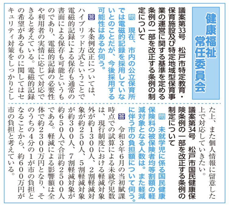 yukorikkenma's tweet photo. 令和4年2月1日
まつど議会だより第248号が発行されました。
令和3年12月定例会、岡本ゆうこの一般質問からは「新松戸駅東側地区土地区画整理事業の意向調査について」をピックアップ。一部掲載されております。
下記のリンクからご覧いただけます。
#松戸市議会
https://t.co/oUqpZtgIxU https://t.co/BjWlgEyHkx