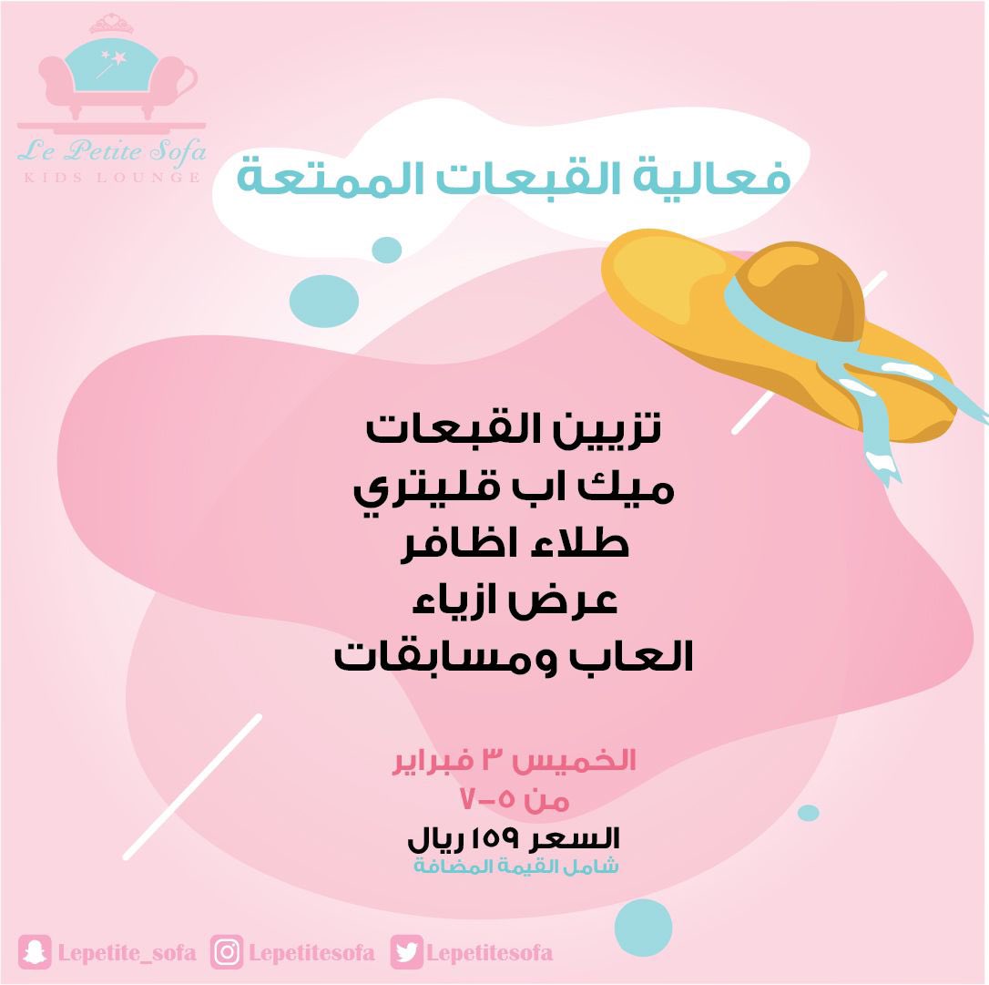 ويكند طوويل🤩 وما تعرفي وين تروح أميرتك👸🏻 احجزي لها في فعالية تزيين القبعات👒 الممتعة الخميس ٣ فبراير ب ١٥٩ ريال بس😍
للحجز واتساب ( 0581359996)