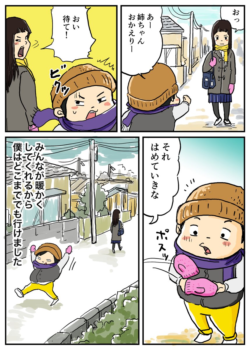 しなのんちのいくる
【第147話】暖かくして遊べ 