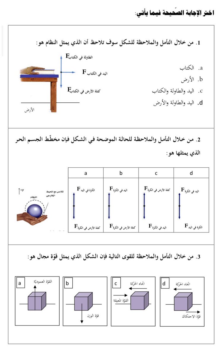 hela1408's tweet photo. أسئلة التفكير التأملي 
للفصل الرابع من فيزياء١
القوى في بعد واحد 
جداً رائعة كل الشكر  لمن أعدها

https://t.co/pWCGgVg351

#الفيزيائيين_العرب #الفيزياء #فيزياء #قناة_فيزياء_للجميع #تدريس_الفيزياء https://t.co/klRjBMh3fa