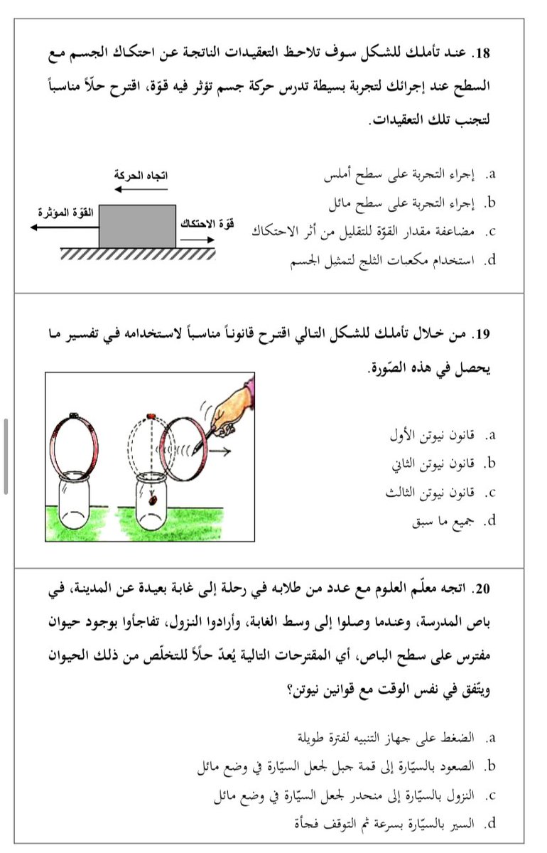 hela1408's tweet photo. أسئلة التفكير التأملي 
للفصل الرابع من فيزياء١
القوى في بعد واحد 
جداً رائعة كل الشكر  لمن أعدها

https://t.co/pWCGgVg351

#الفيزيائيين_العرب #الفيزياء #فيزياء #قناة_فيزياء_للجميع #تدريس_الفيزياء https://t.co/klRjBMh3fa