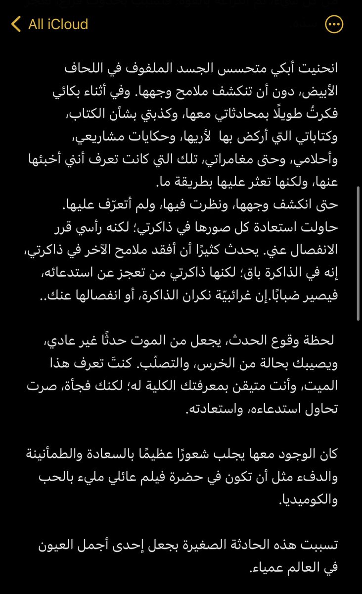 o_m2h's tweet photo. رسالة قصيرة للوداع الطويل..  
الذاكرة لا تقتُل، تؤلم ألماً لا يطاق.. 

عُمان - صحار 
الساعة ~  12:35 بعد منتصف الليل 
لم تعودي موجودة، صرتِ فكرة
* رحلت في 1 شباط /فبراير 2021 https://t.co/wnyvJMiV1J
