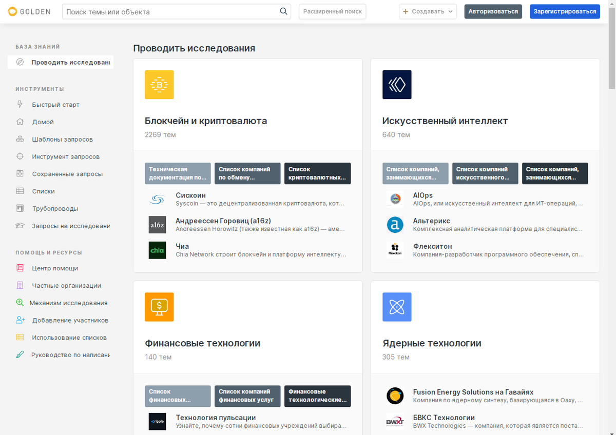 Создание мирового двигателя знаний
Наше видение состоит в том, чтобы вооружить мир глубокими и легко доступными знаниями по более чем 10 миллиардам тем, чтобы совершить скачок в развитии, инновациях и мышлении.  golden.com