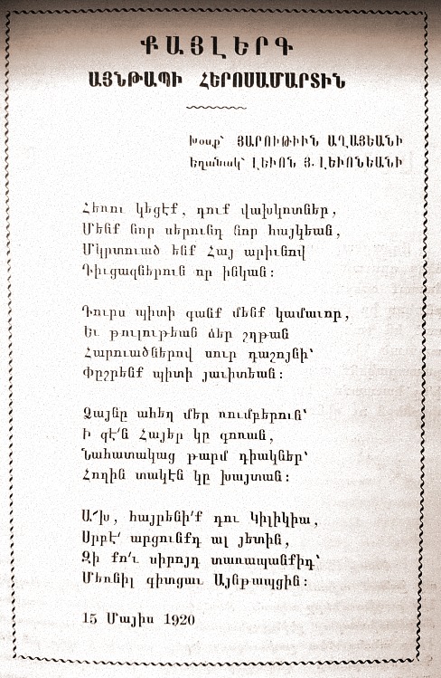 yeghig's tweet photo. The national anthem of the battle of #Ainteb was written on May 15, 1920. https://t.co/Z92op4kkvP